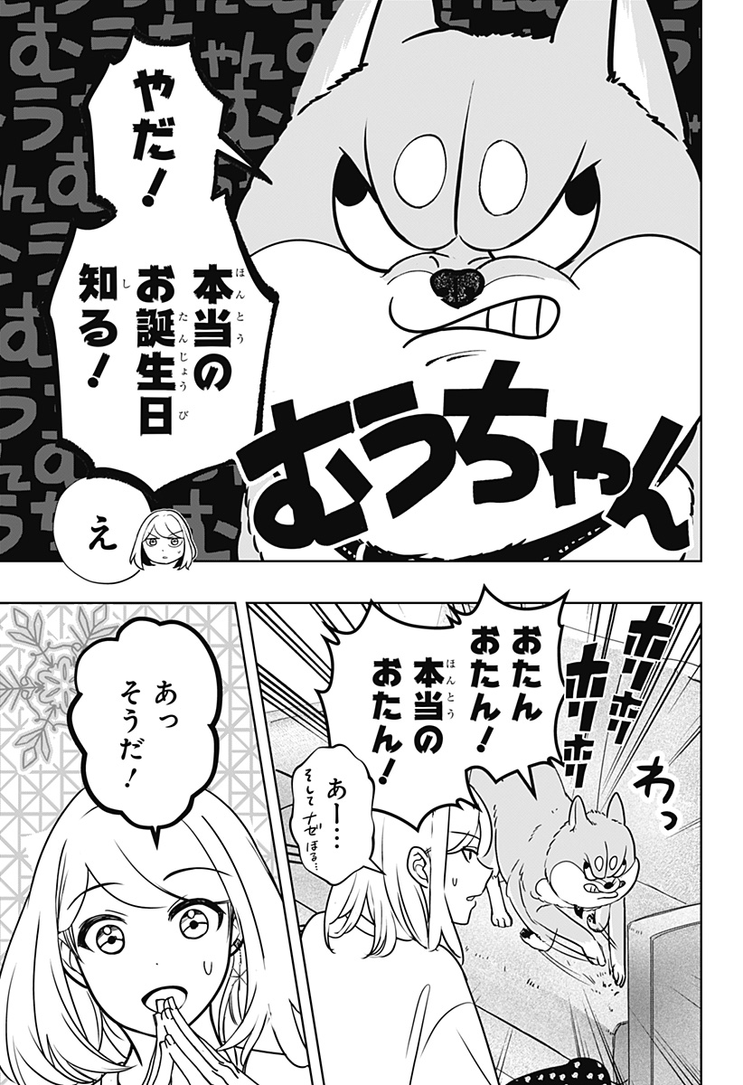 シバつき物件 Chap 25 - Next Chap 26