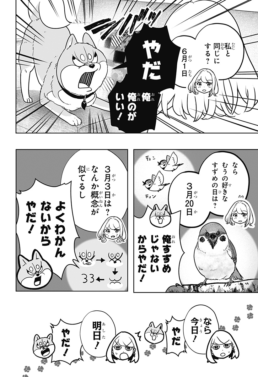 シバつき物件 Chap 25 - Next Chap 26