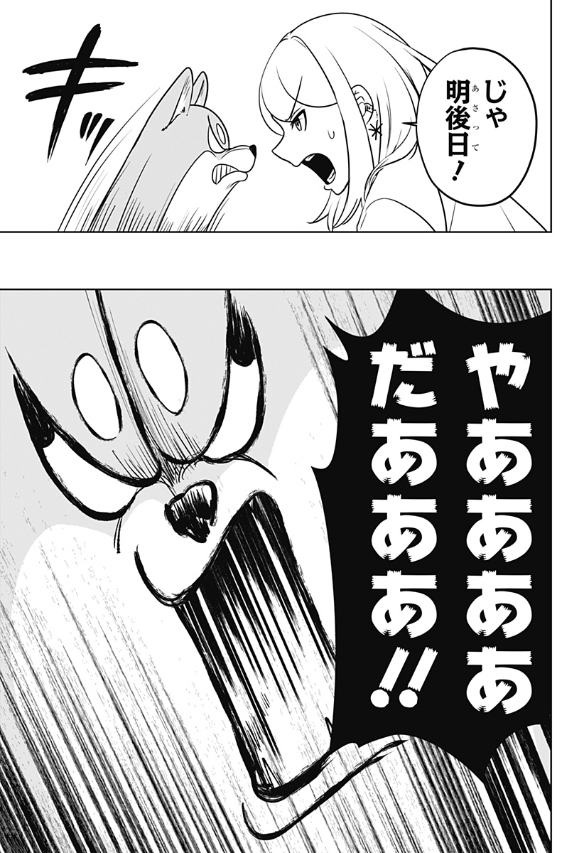 シバつき物件 Chap 25 - Next Chap 26