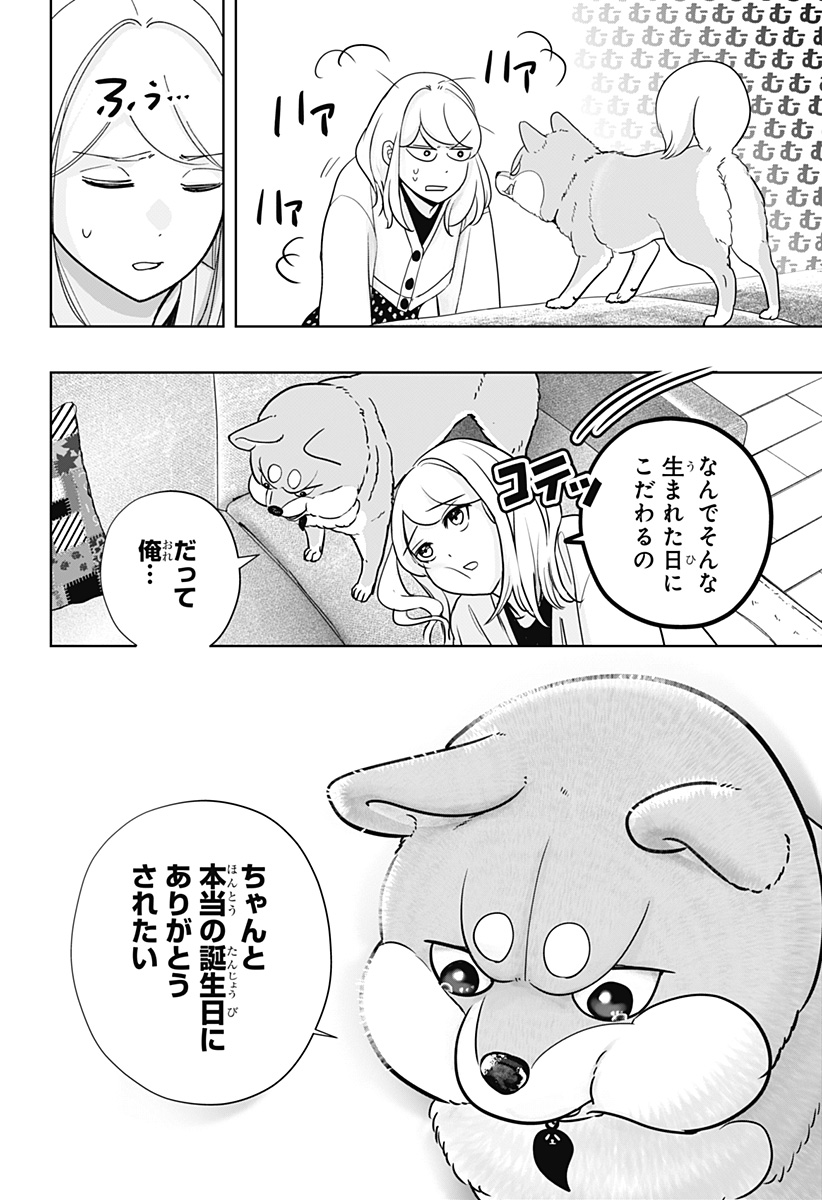 シバつき物件 Chap 25 - Next Chap 26