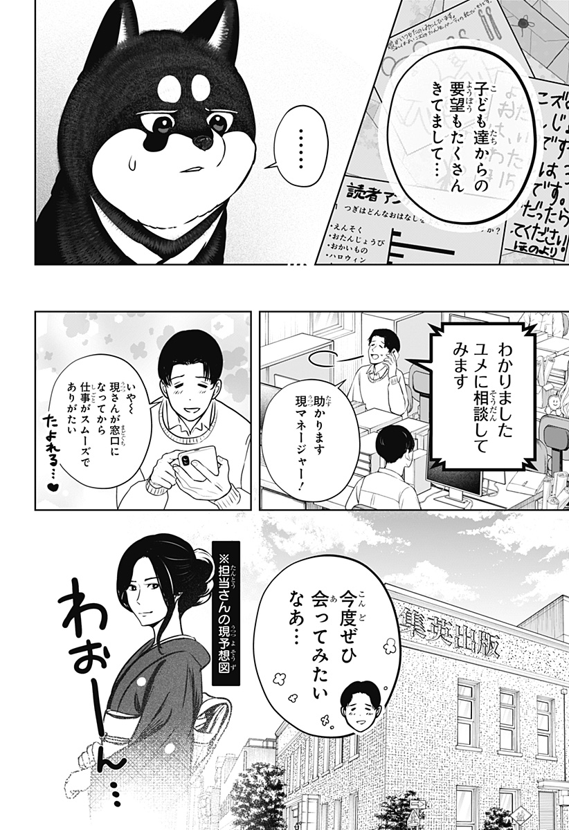 シバつき物件 Chap 25 - Next Chap 26