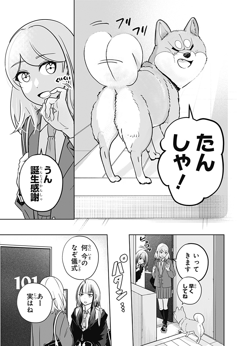 シバつき物件 Chap 25 - Next Chap 26