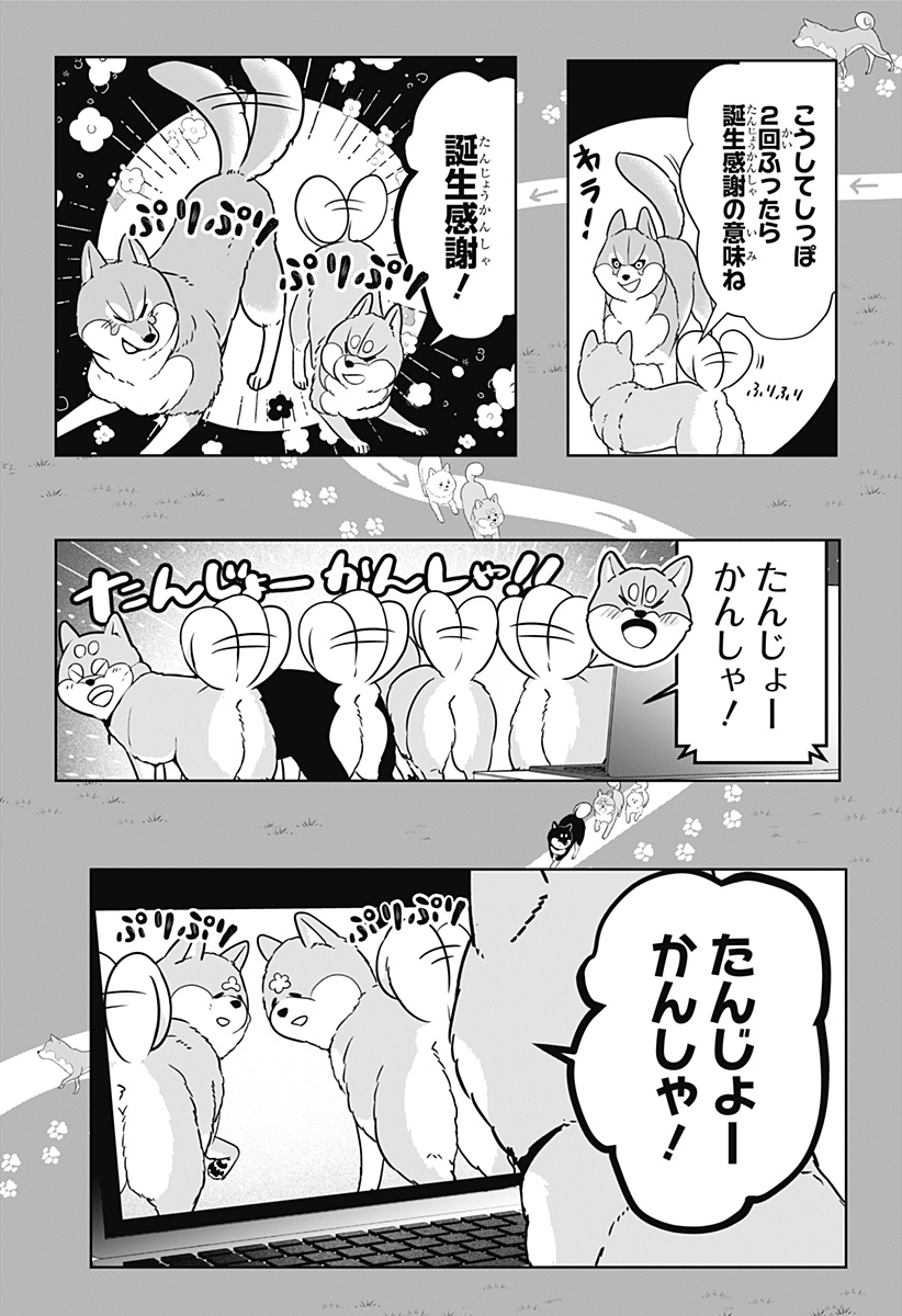 シバつき物件 Chap 25 - Next Chap 26