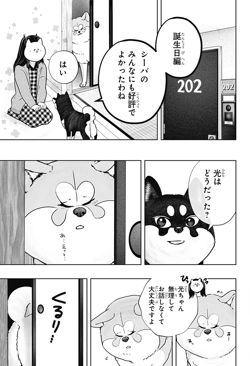 シバつき物件 Chap 25 - Next Chap 26