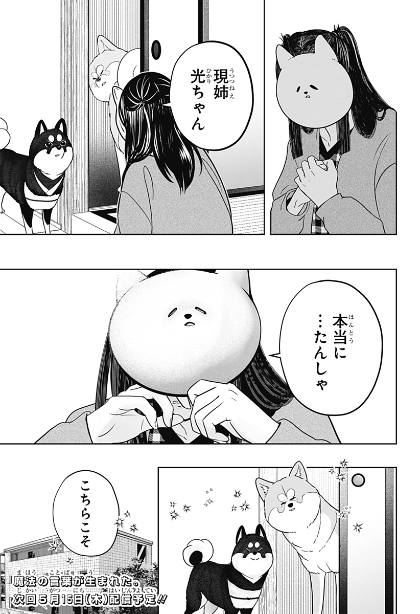 シバつき物件 Chap 25 - Next Chap 26