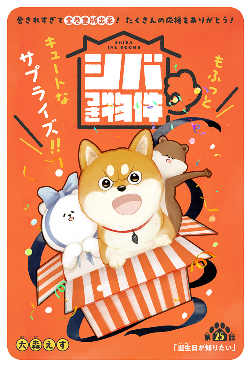 シバつき物件 Chap 25 - Next Chap 26