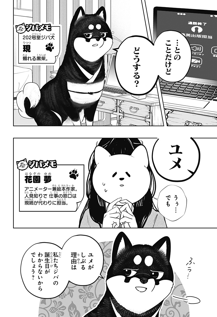 シバつき物件 Chap 25 - Next Chap 26