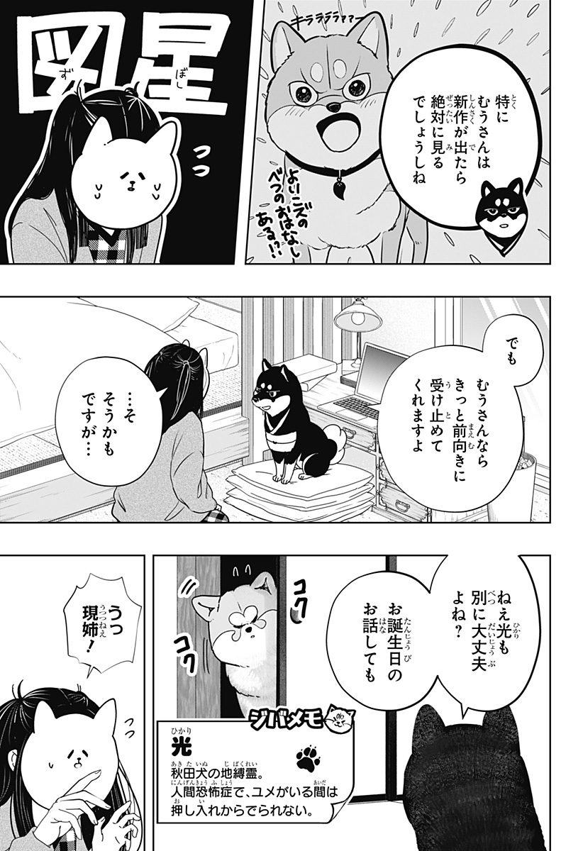 シバつき物件 Chap 25 - Next Chap 26