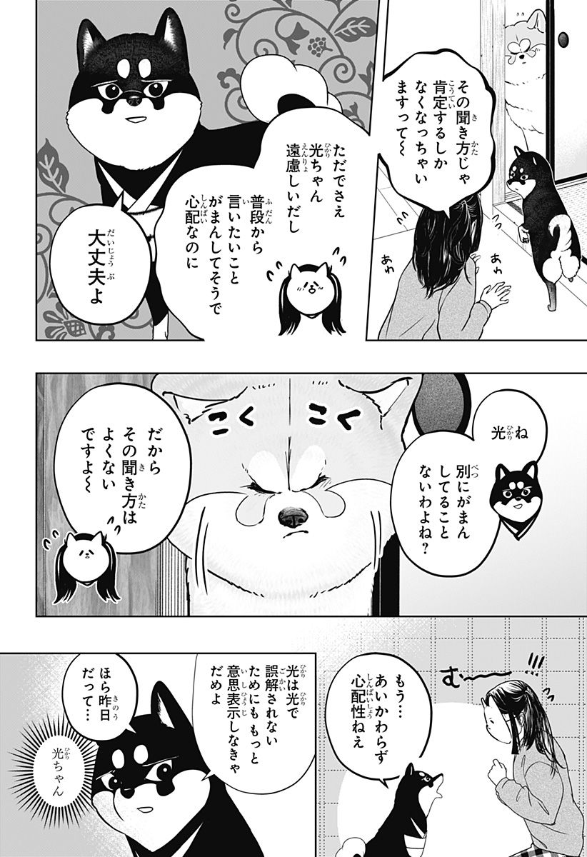 シバつき物件 Chap 25 - Next Chap 26
