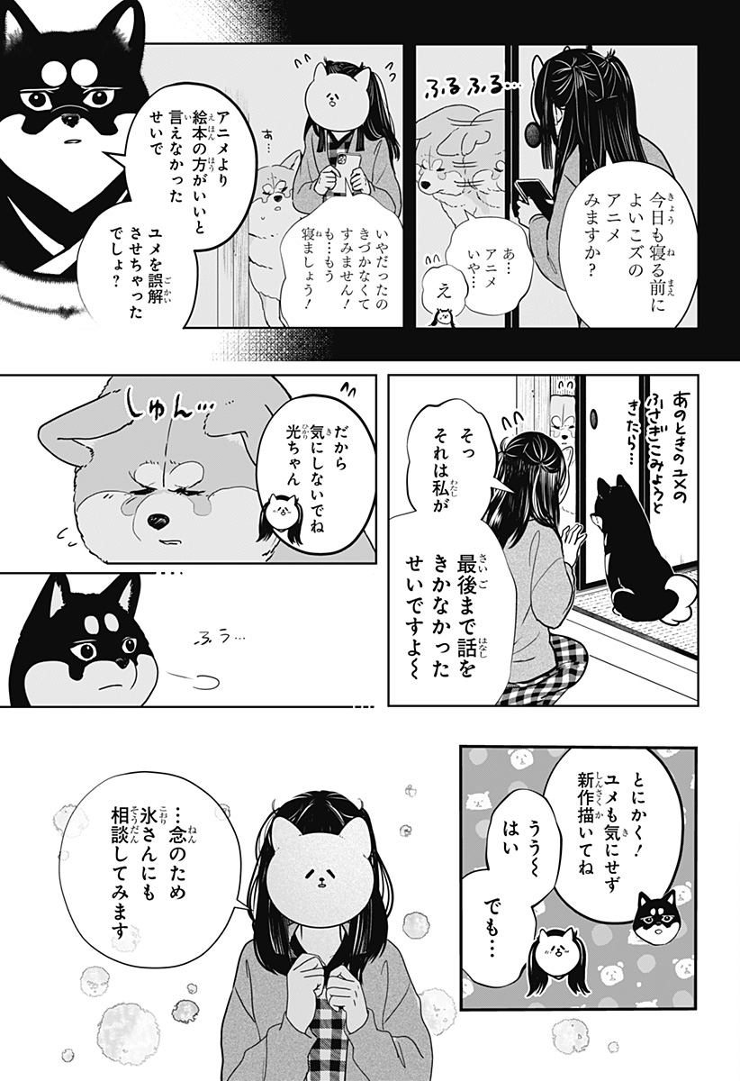 シバつき物件 Chap 25 - Next Chap 26