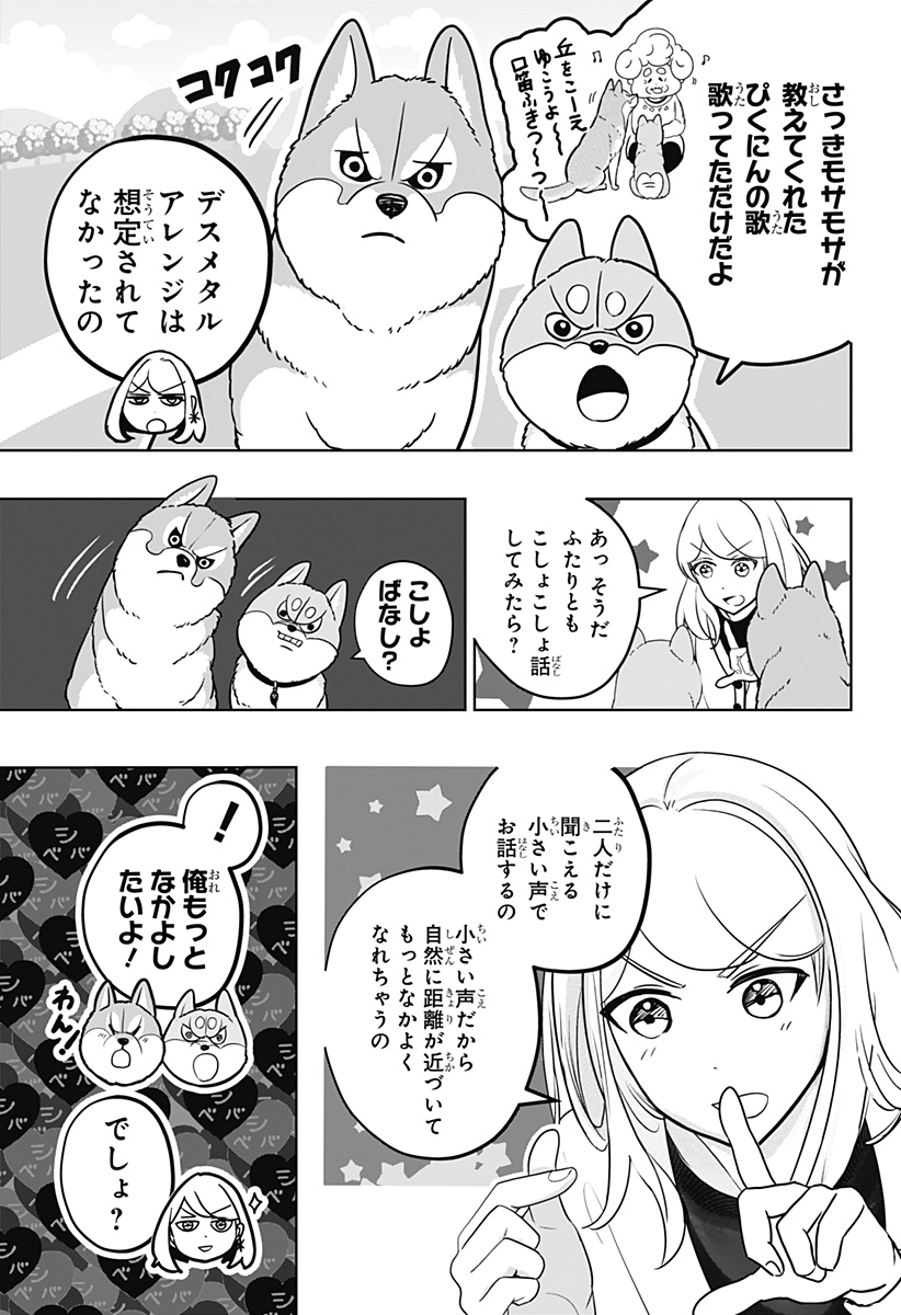 シバつき物件 Chap 26 - Next Chap 27