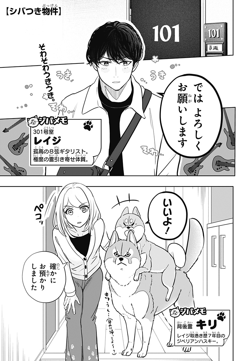 シバつき物件 Chap 26 - Next Chap 27