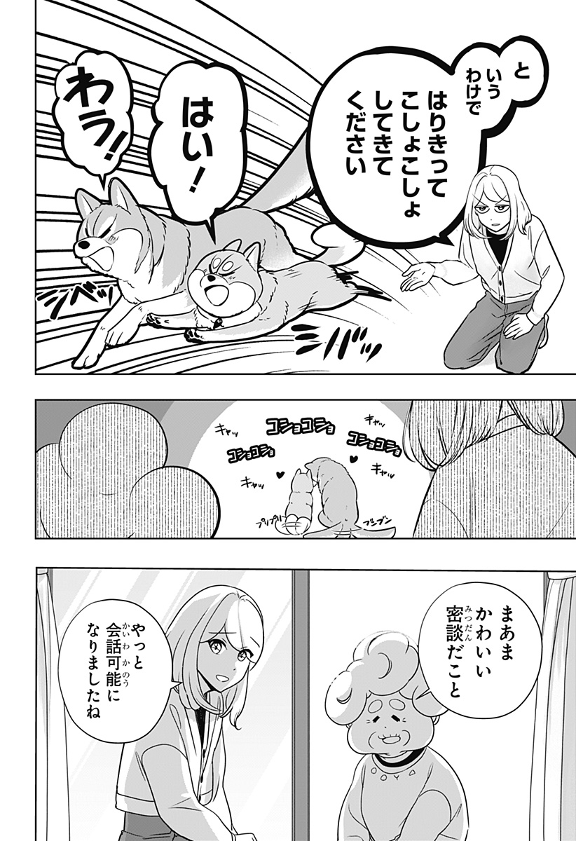 シバつき物件 Chap 26 - Next Chap 27