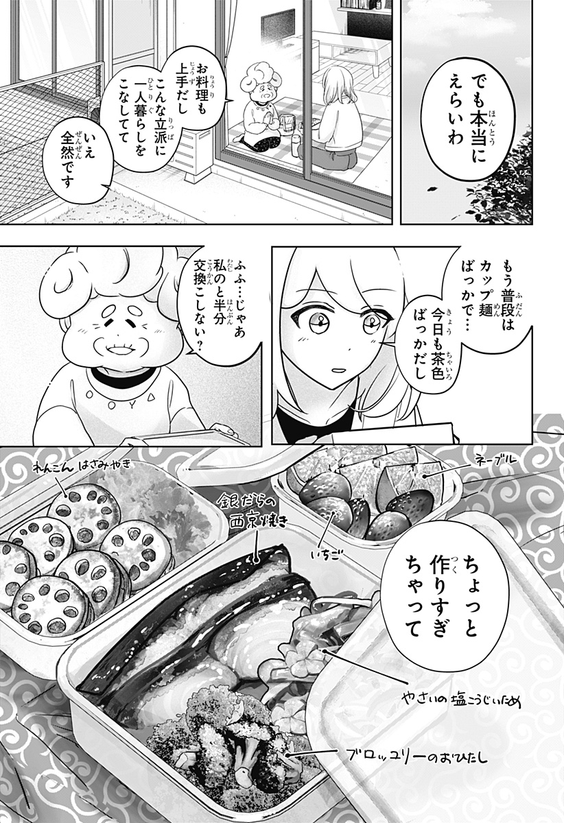 シバつき物件 Chap 26 - Next Chap 27