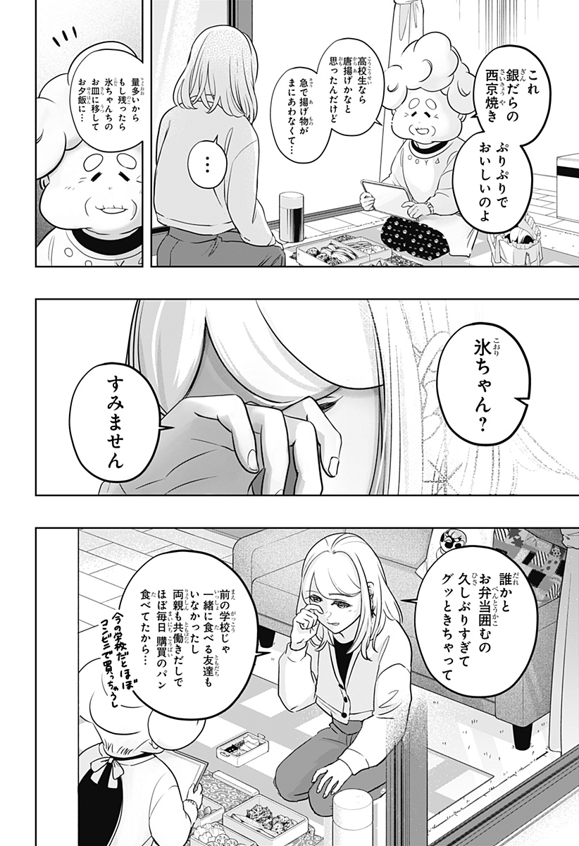 シバつき物件 Chap 26 - Next Chap 27