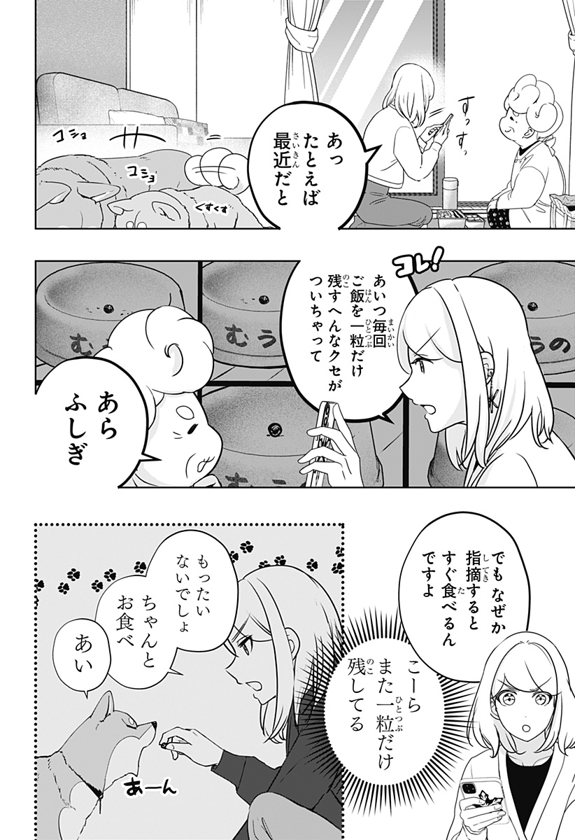 シバつき物件 Chap 26 - Next Chap 27