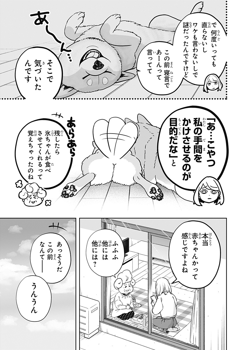 シバつき物件 Chap 26 - Next Chap 27