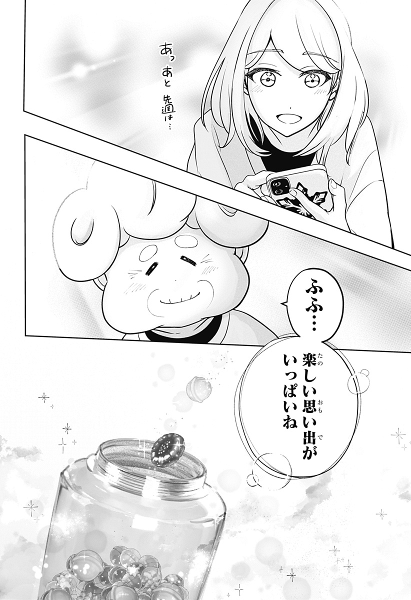 シバつき物件 Chap 26 - Next Chap 27