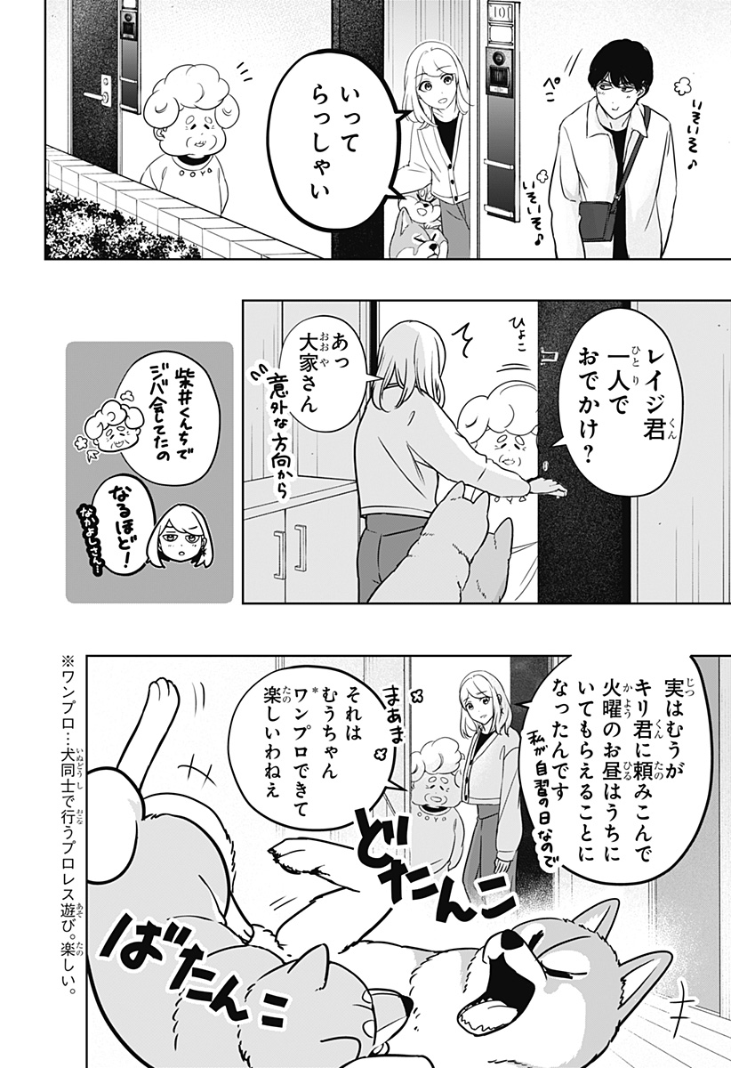 シバつき物件 Chap 26 - Next Chap 27