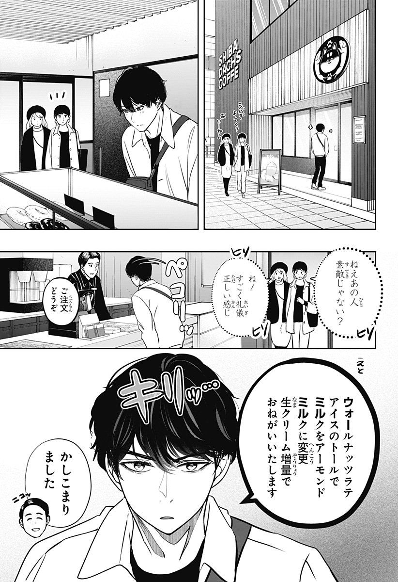 シバつき物件 Chap 26 - Next Chap 27