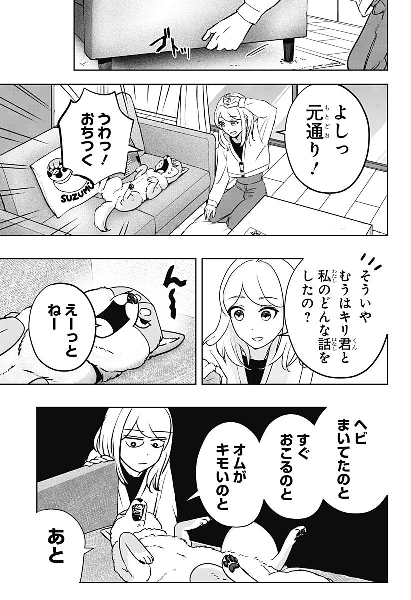 シバつき物件 Chap 26 - Next Chap 27