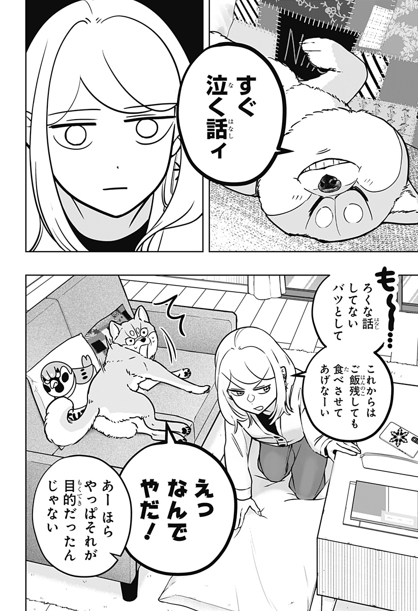 シバつき物件 Chap 26 - Next Chap 27