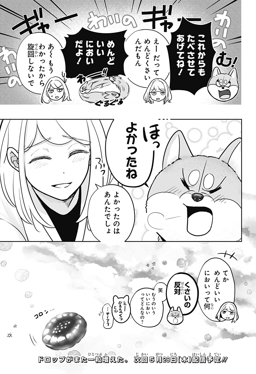 シバつき物件 Chap 26 - Next Chap 27
