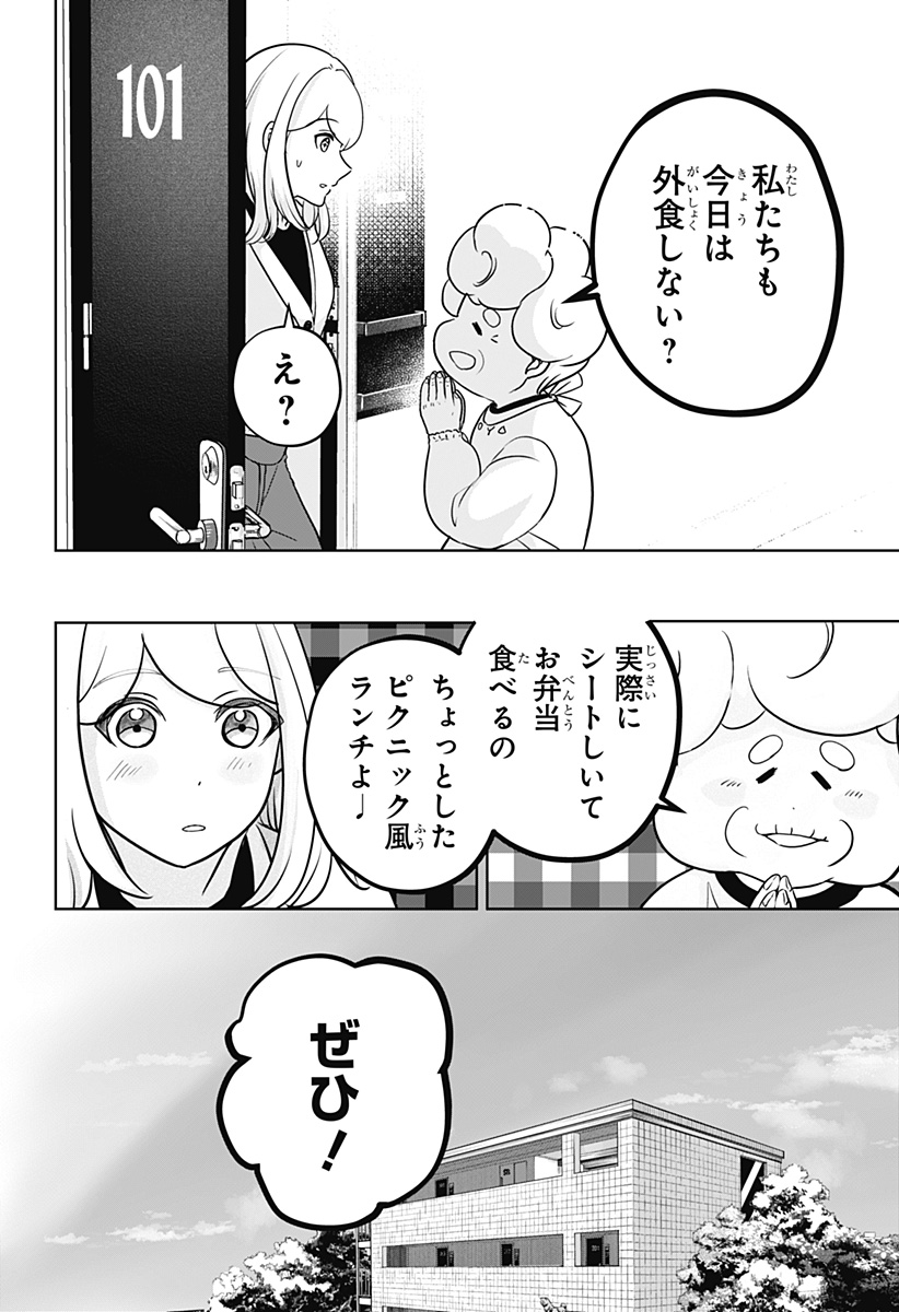 シバつき物件 Chap 26 - Next Chap 27