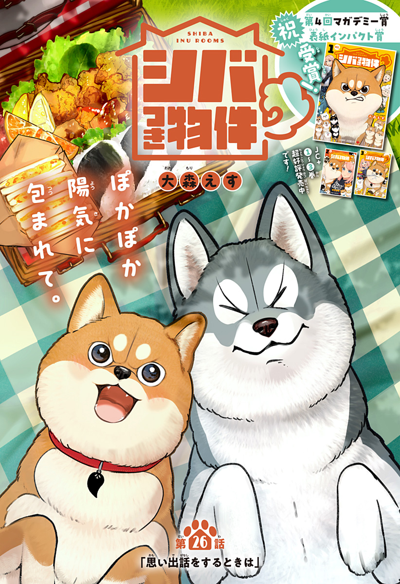 シバつき物件 Chap 26 - Next Chap 27