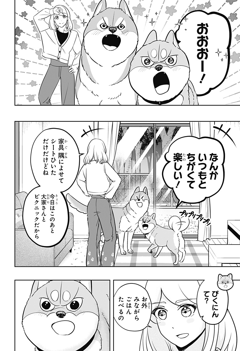 シバつき物件 Chap 26 - Next Chap 27