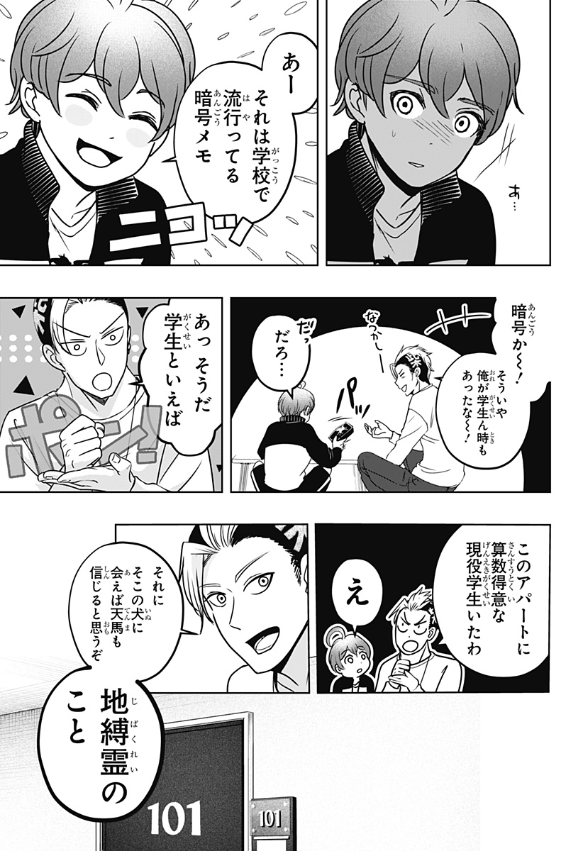 シバつき物件 Chap 27 - Next Chap 28