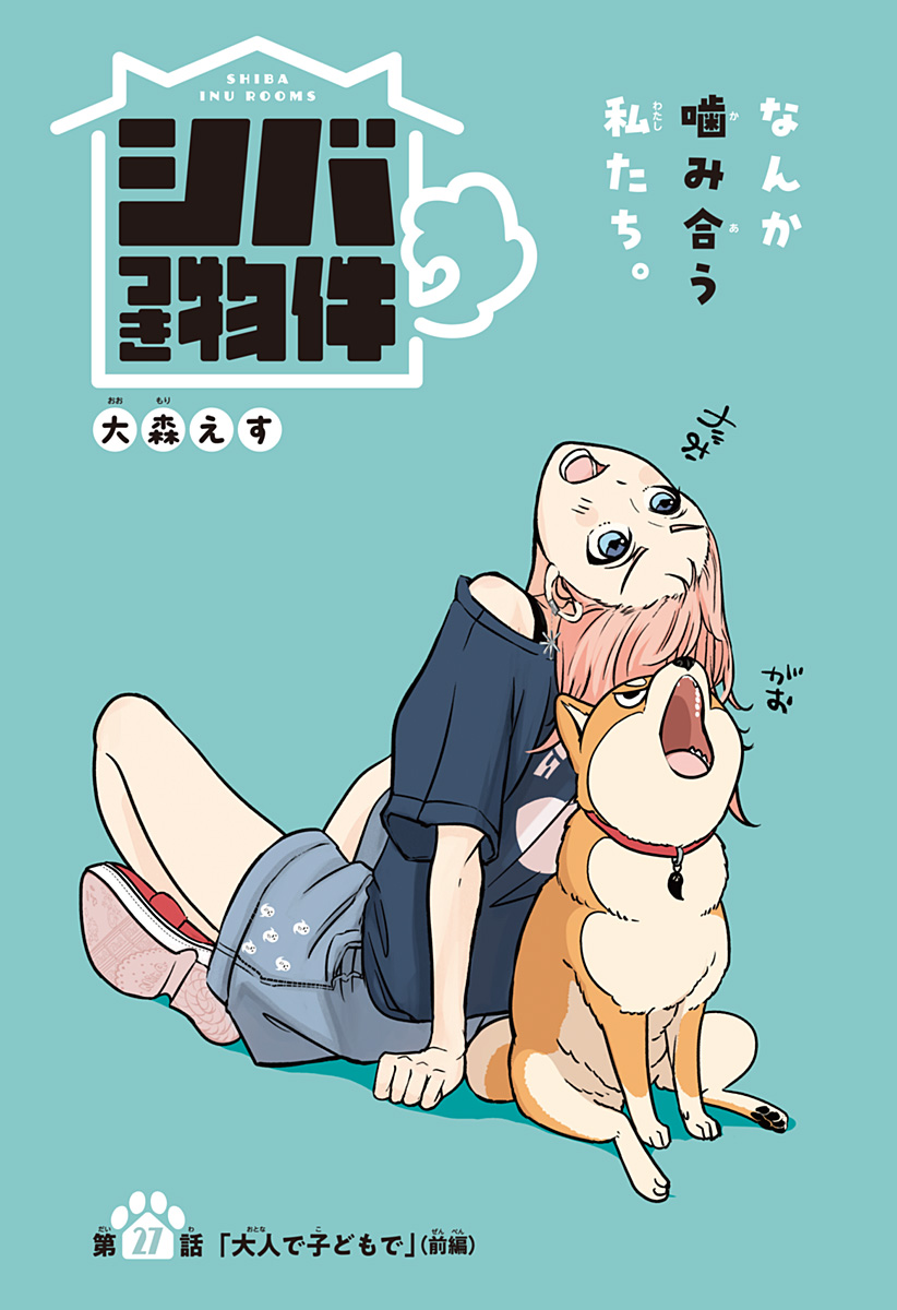 シバつき物件 Chap 27 - Next Chap 28