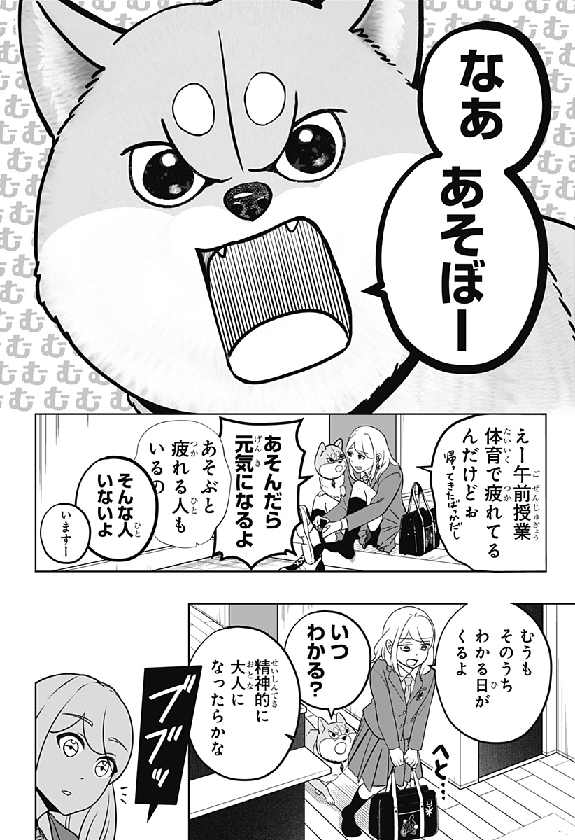 シバつき物件 Chap 27 - Next Chap 28