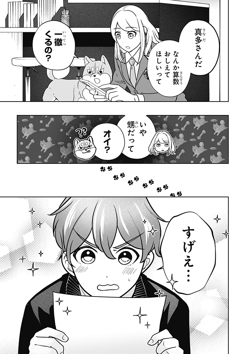 シバつき物件 Chap 27 - Next Chap 28