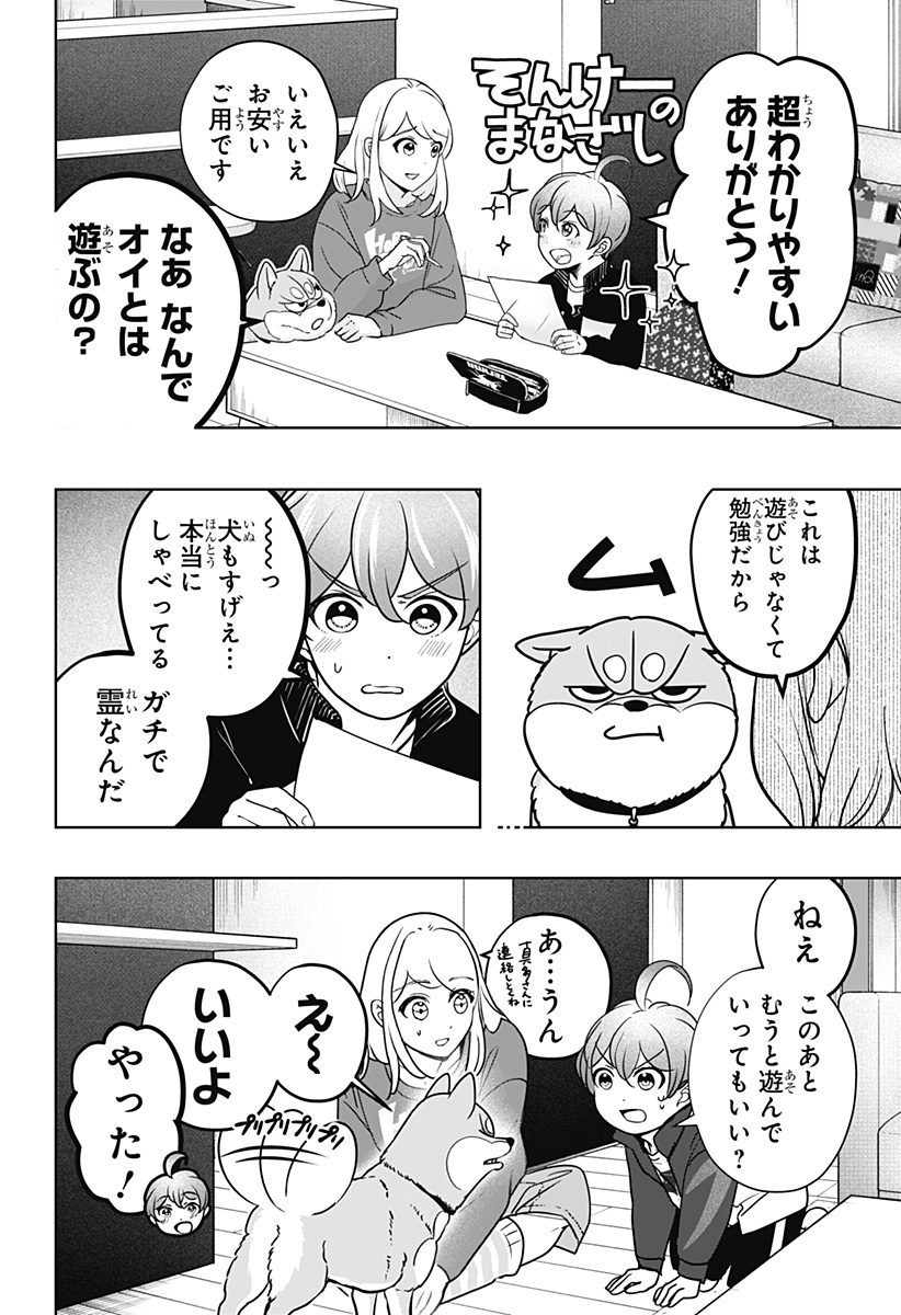 シバつき物件 Chap 27 - Next Chap 28