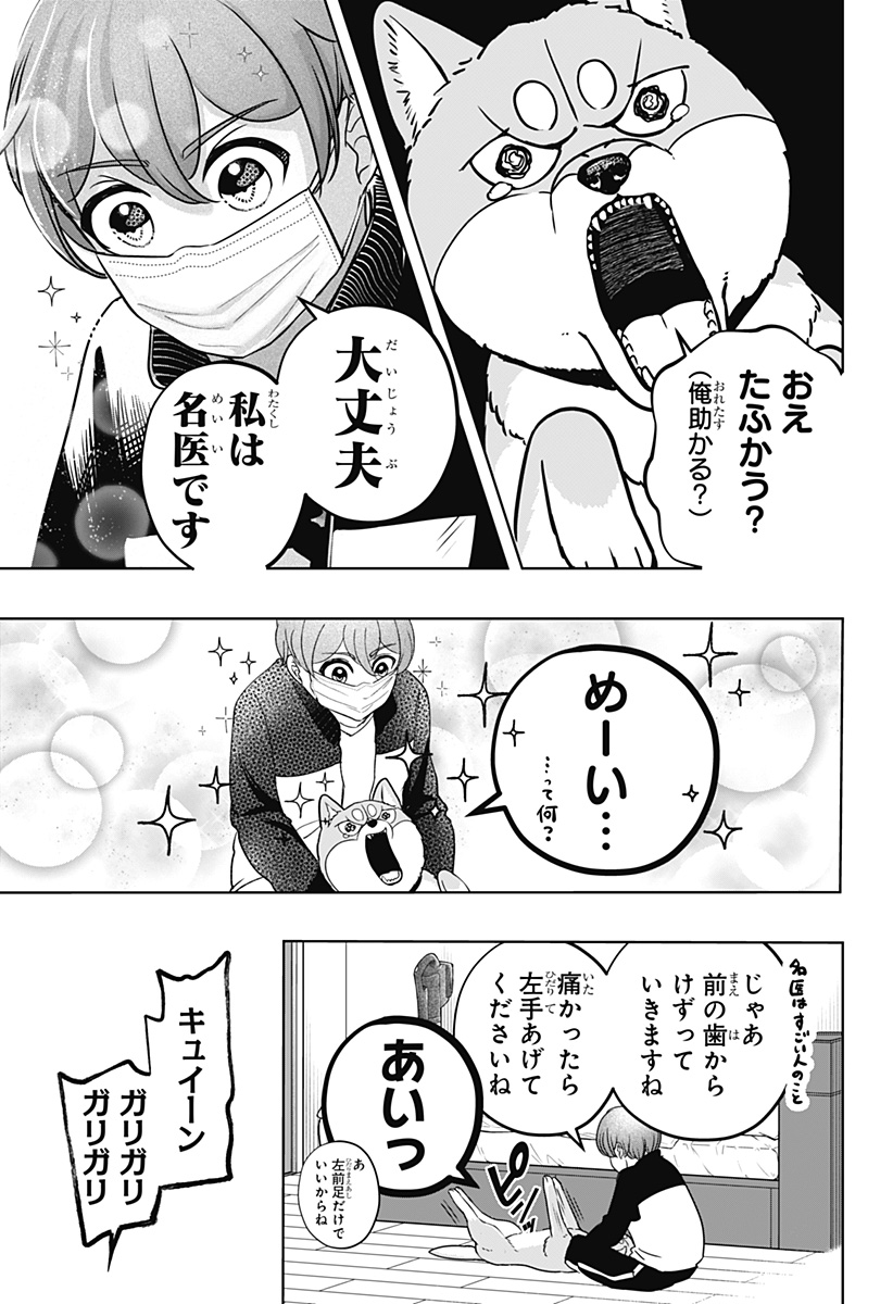 シバつき物件 Chap 27 - Next Chap 28