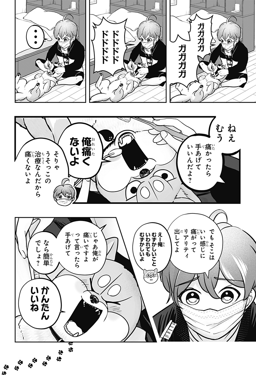 シバつき物件 Chap 27 - Next Chap 28