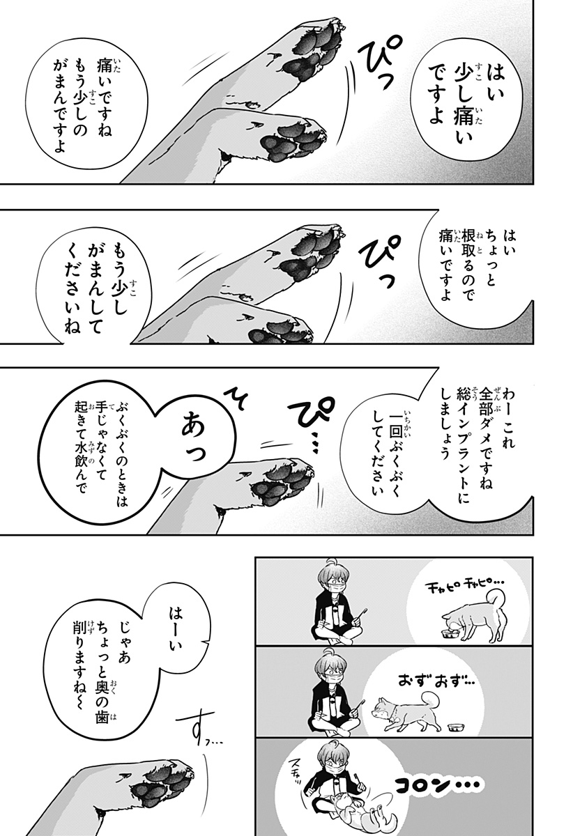 シバつき物件 Chap 27 - Next Chap 28
