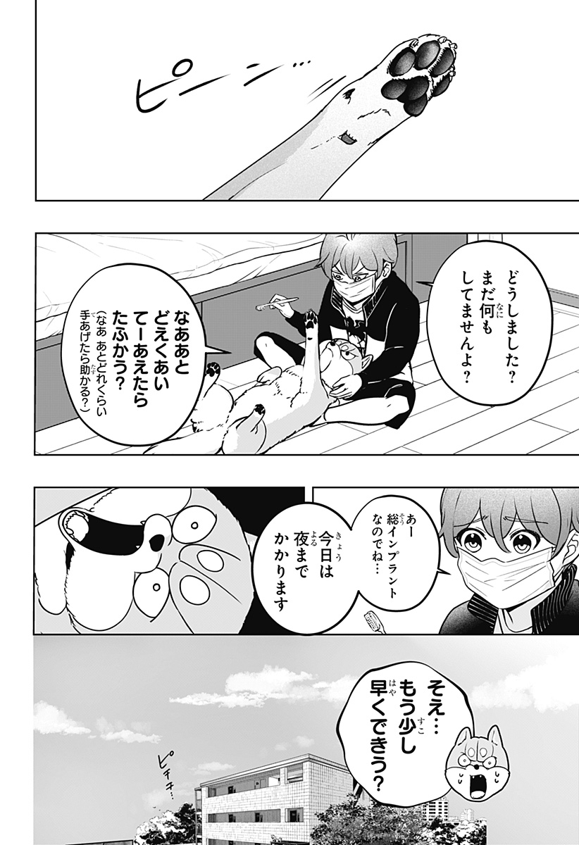 シバつき物件 Chap 27 - Next Chap 28
