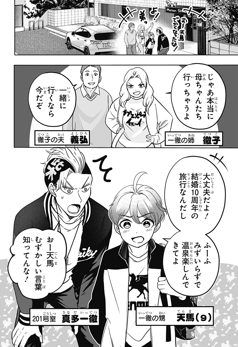 シバつき物件 Chap 27 - Next Chap 28