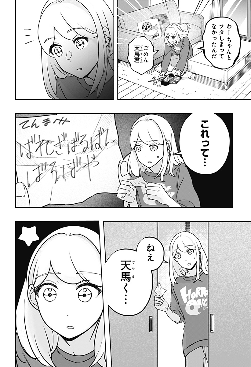 シバつき物件 Chap 27 - Next Chap 28