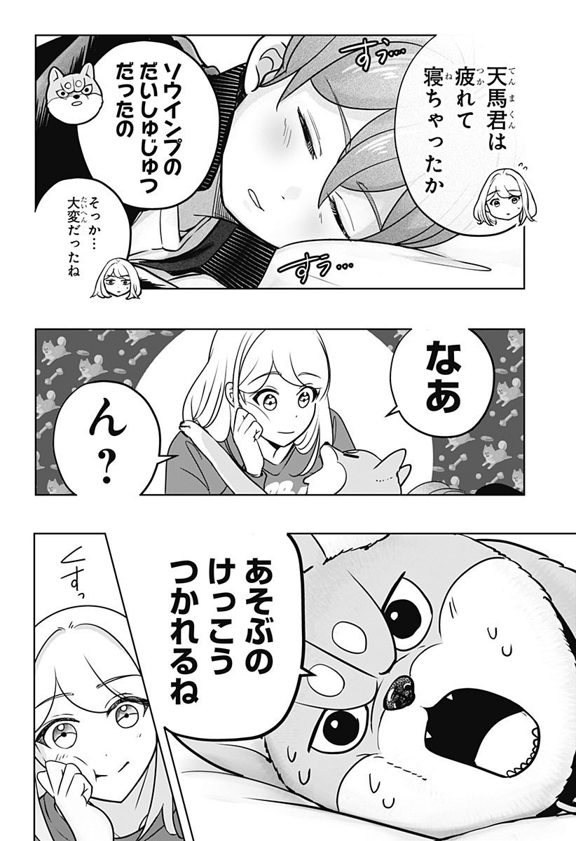 シバつき物件 Chap 27 - Next Chap 28