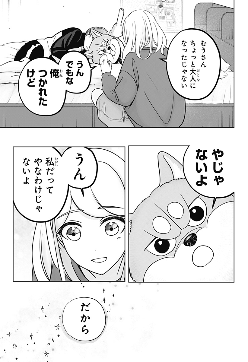 シバつき物件 Chap 27 - Next Chap 28