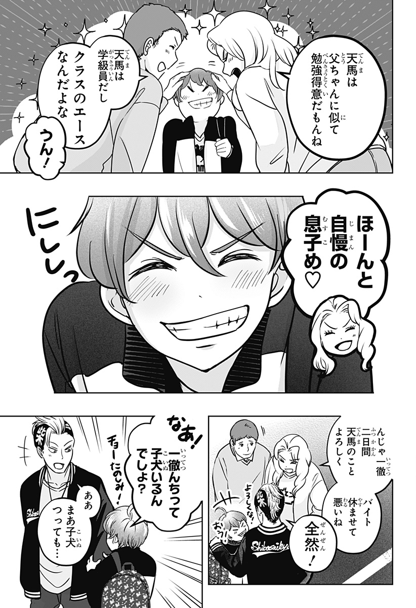 シバつき物件 Chap 27 - Next Chap 28