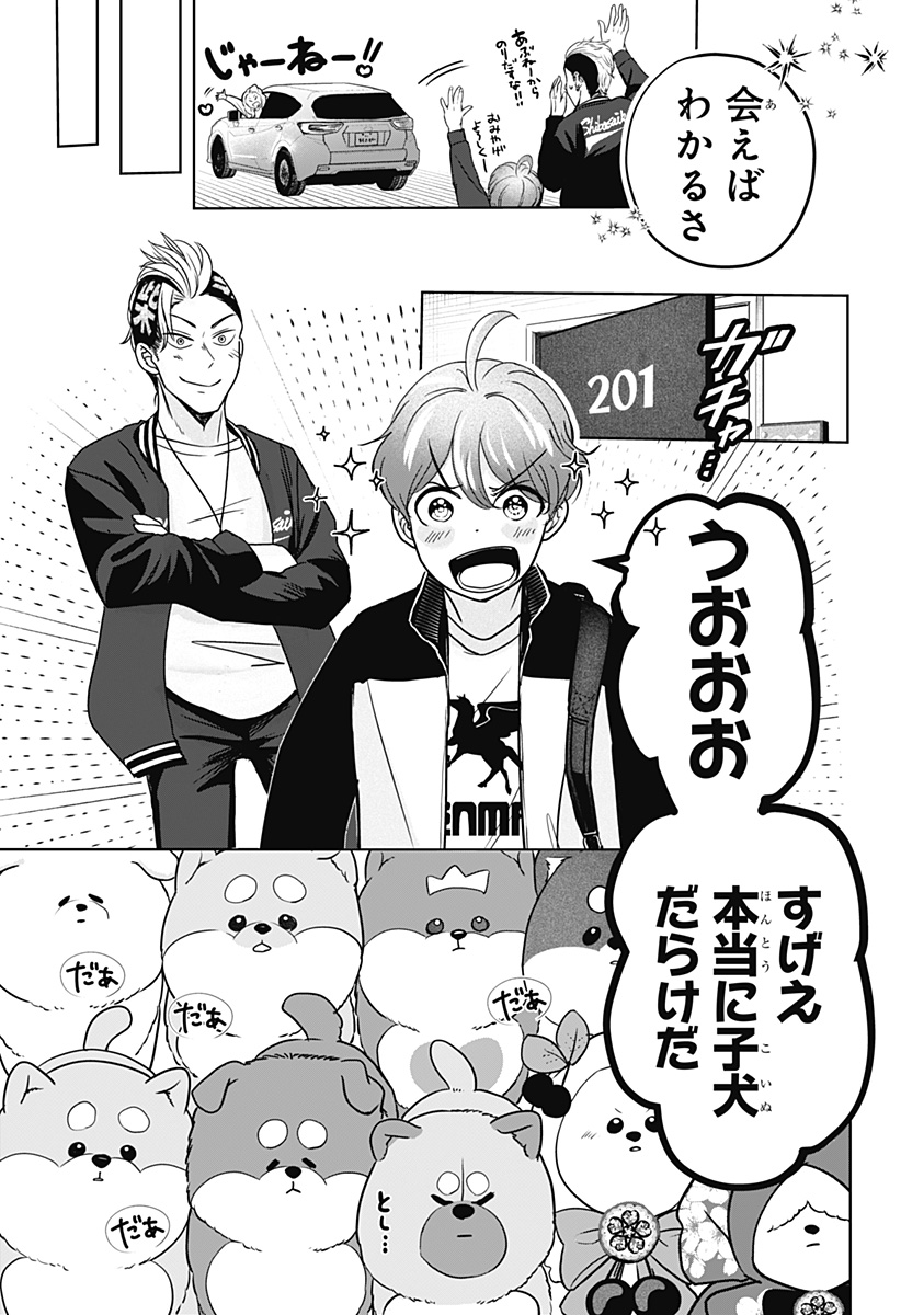 シバつき物件 Chap 27 - Next Chap 28