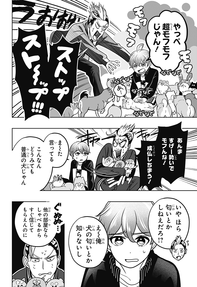 シバつき物件 Chap 27 - Next Chap 28