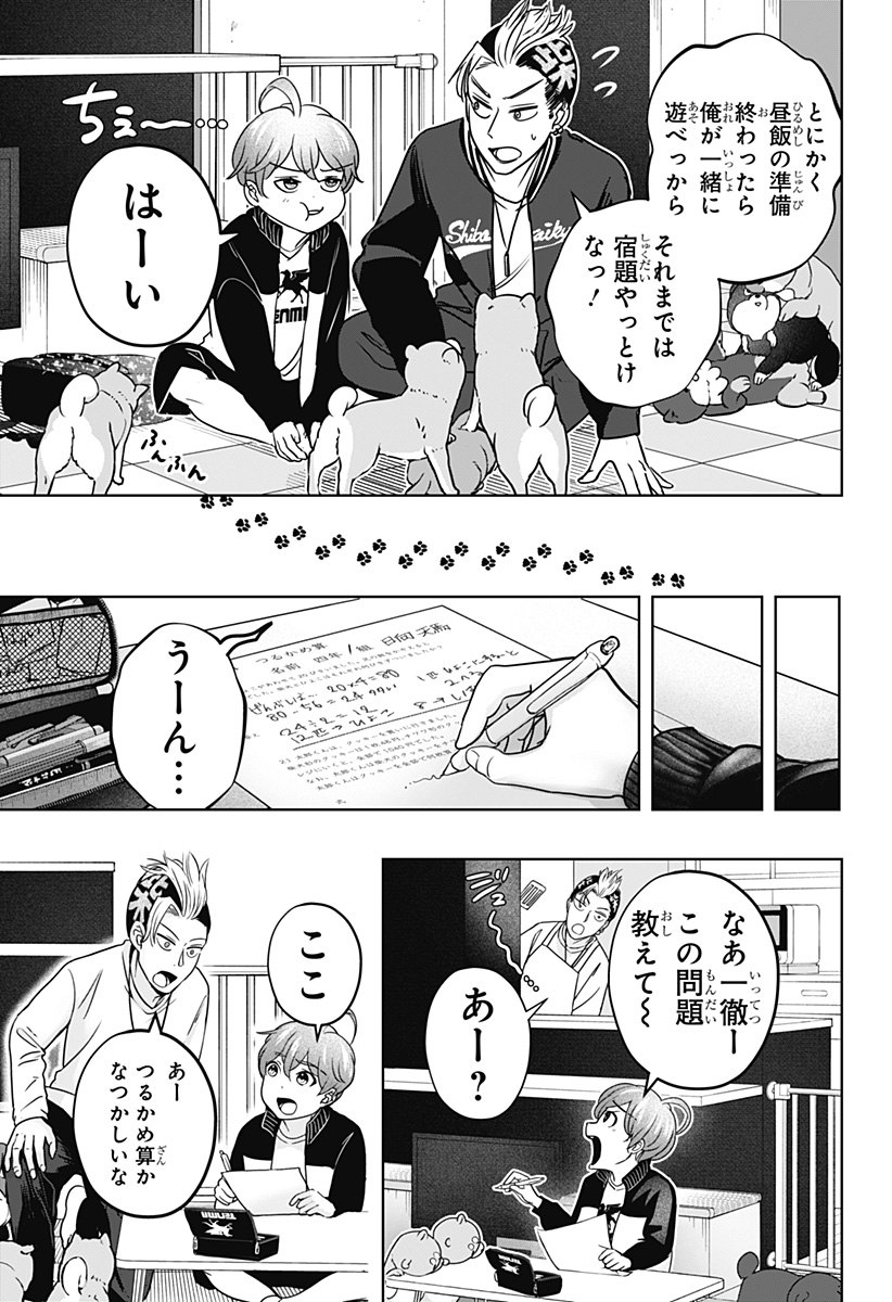 シバつき物件 Chap 27 - Next Chap 28