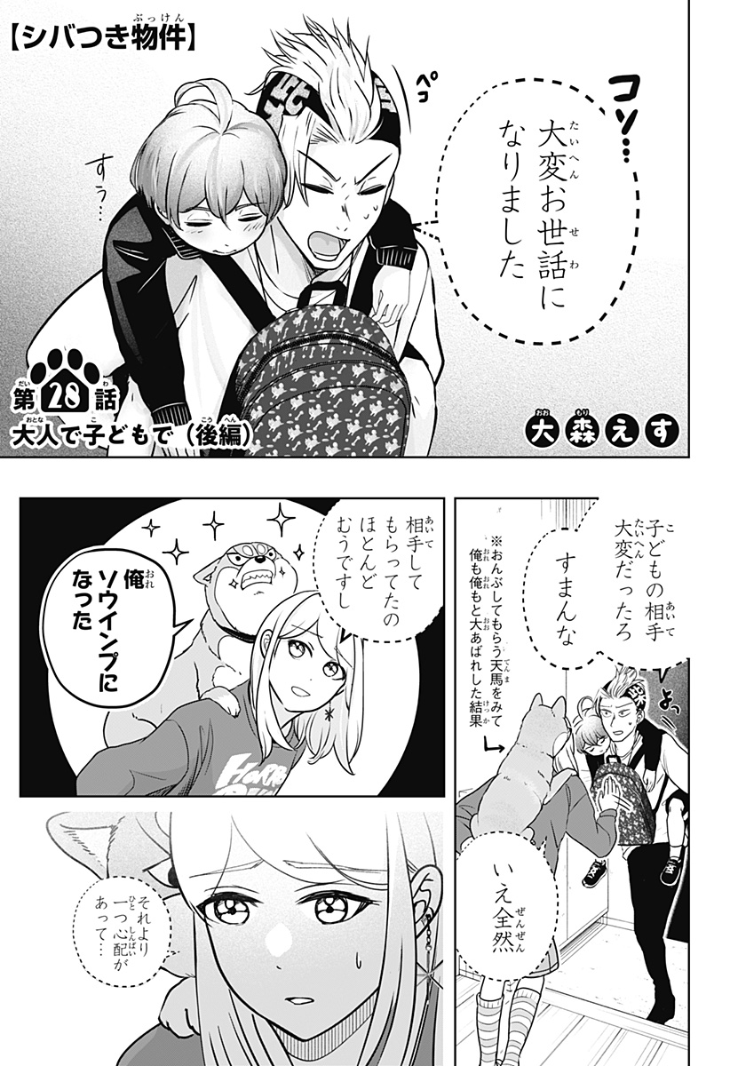 シバつき物件 Chap 28 - Next Chap 29