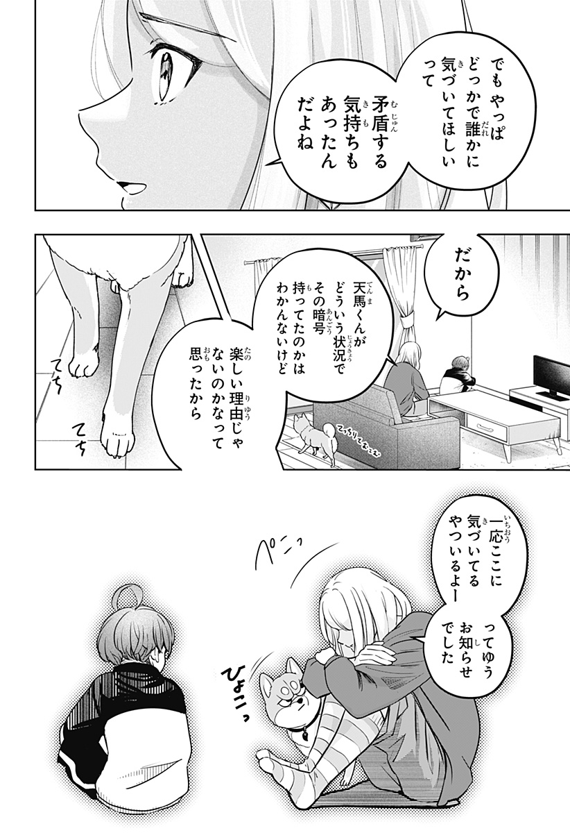 シバつき物件 Chap 28 - Next Chap 29