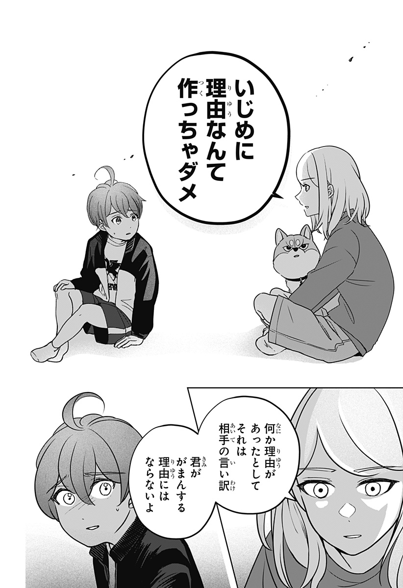 シバつき物件 Chap 28 - Next Chap 29